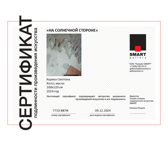 На солнечной стороне - фото 3