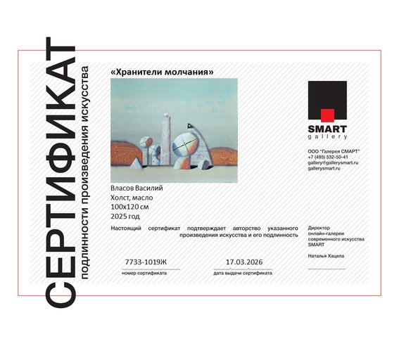 Хранители молчания - фото 3