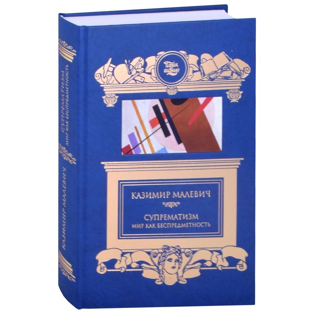 русский авангард книга