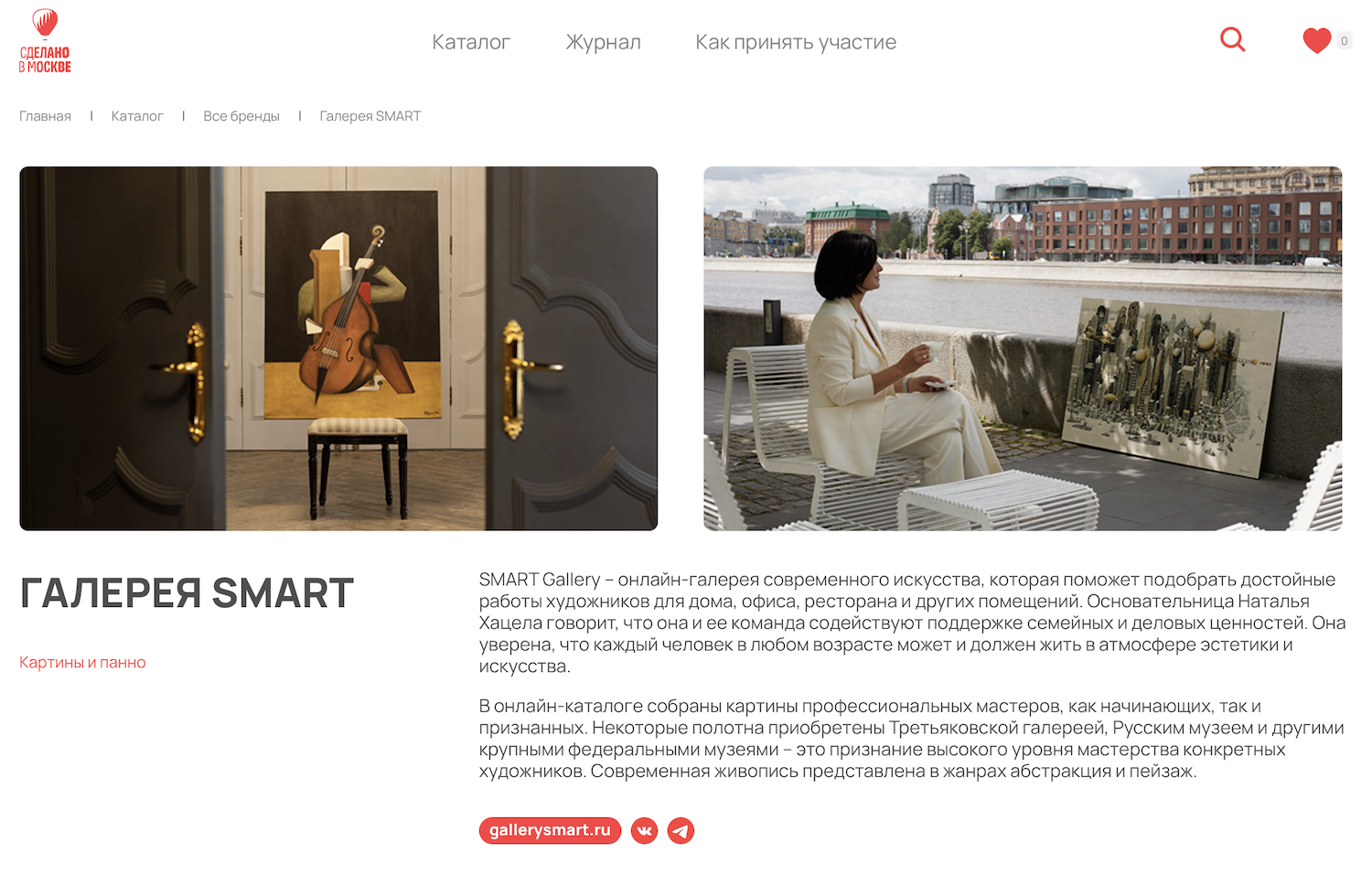 Галерея современного искусства SMART - участник проекта Сделано в Москве