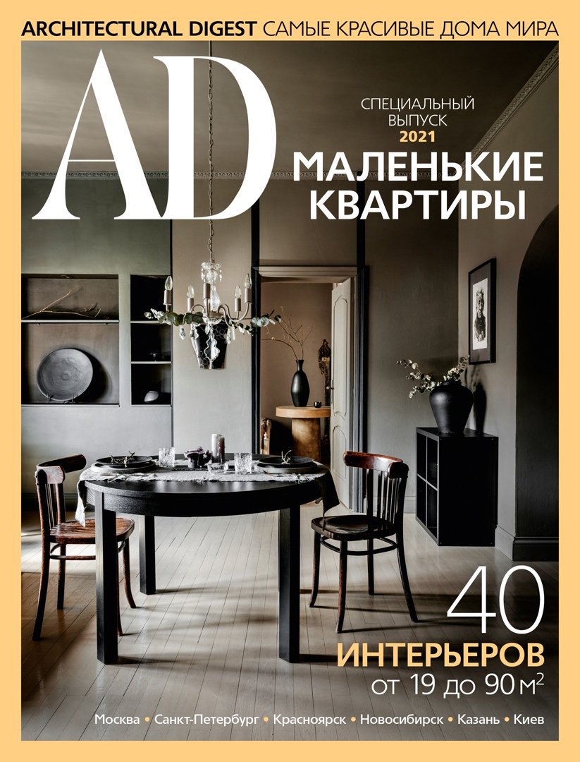 AD маленькие квартиры 2021