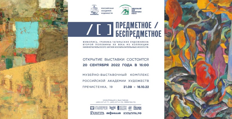 Афиша Предметное/Безпредметное, художник Сергей Брюханов