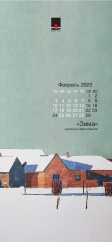 Заставка с календарем Зима для смартфона
